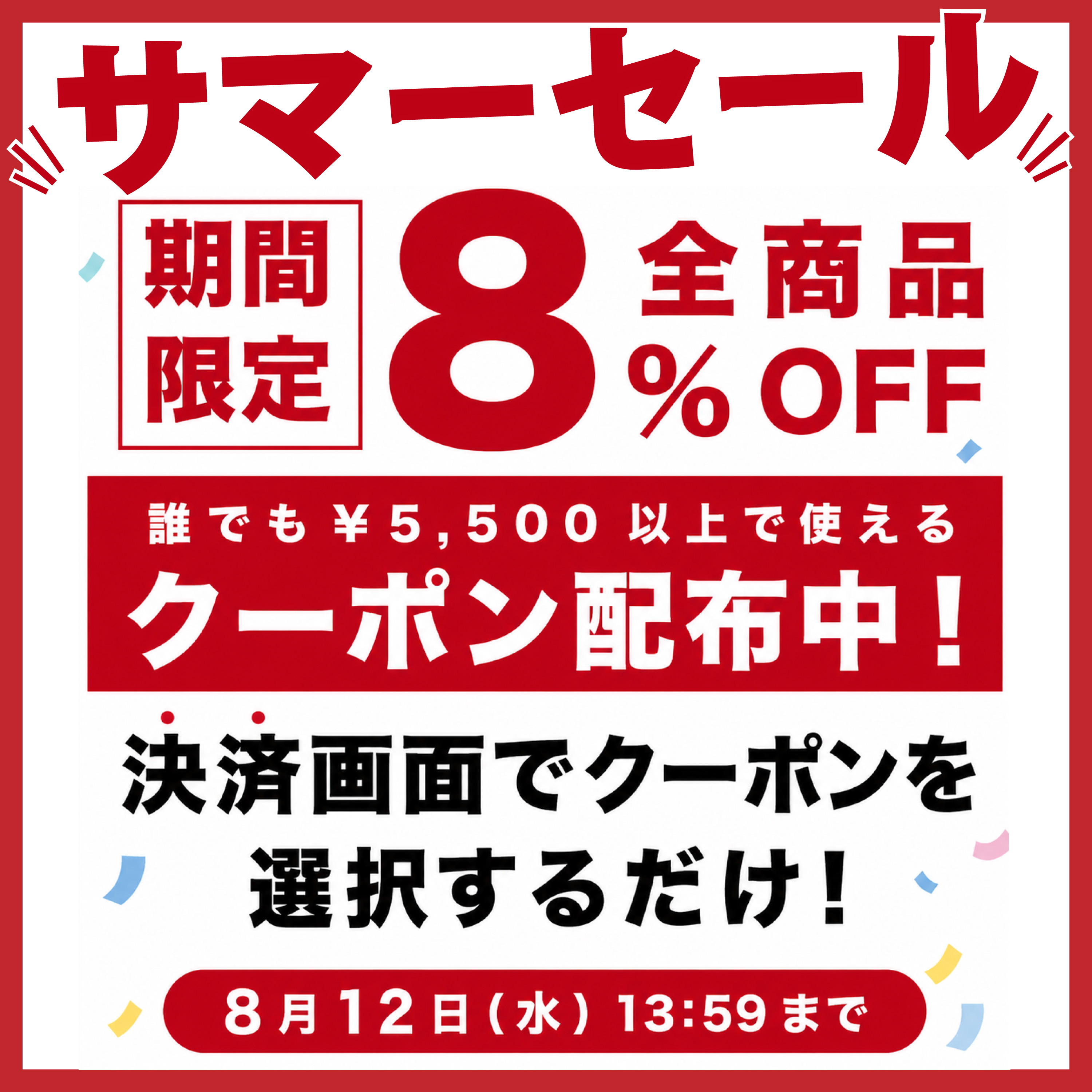 8sale_2026_insta.jpg