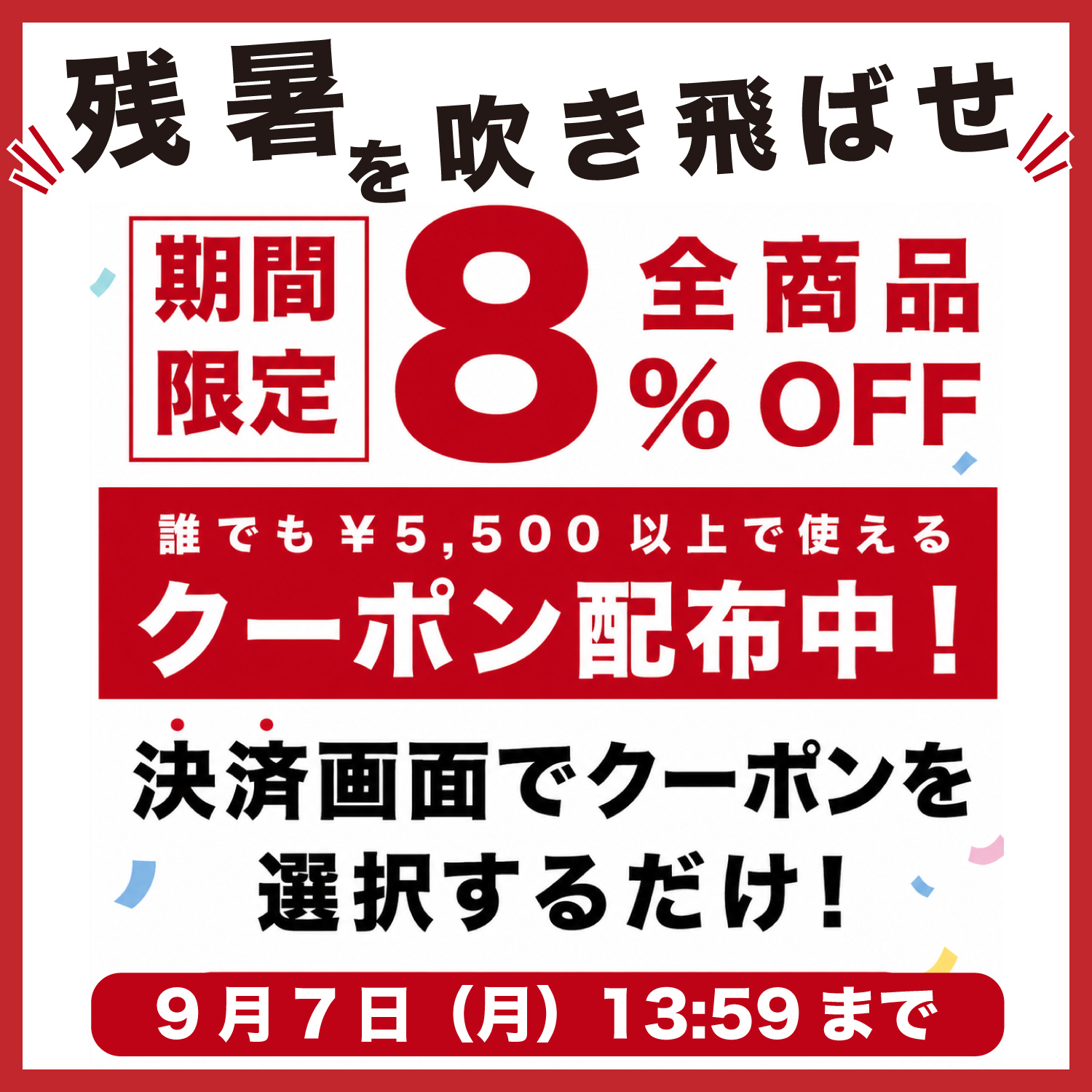 8sale_2026_insta.jpg