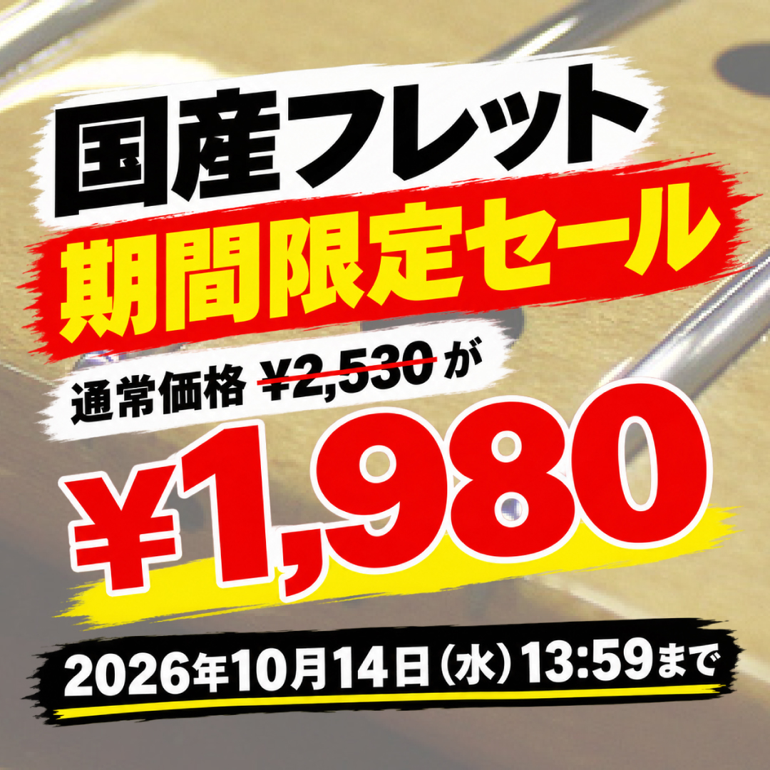 fret_sale2026_insta.jpg