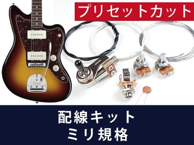 ジャズマスターパーツ | ギターワークス