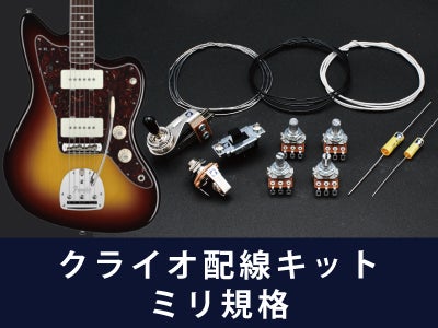ハードレリック ジャズマスタータイプ/アノダイズドPG オイルコンデンサー ジャズマスターパーツ | ギターワークス