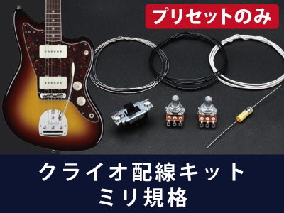 ジャズマスターパーツ | ギターワークス