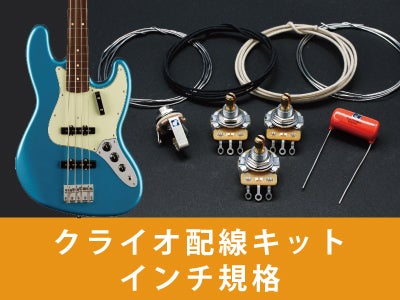 電気パーツ | ギターワークス