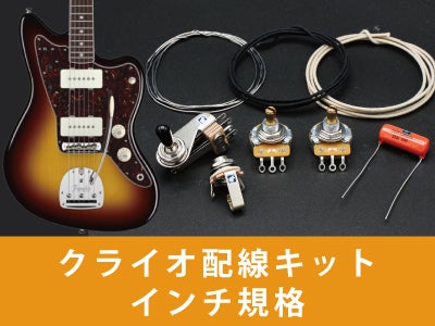 ジャズマスターパーツ | ギターワークス