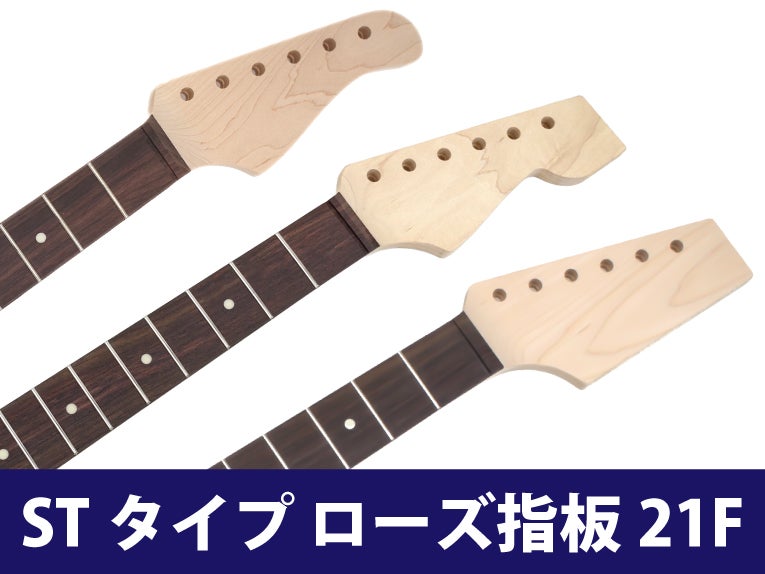 ローズ指板 21F STエンドネック通販 | ギターワークス
