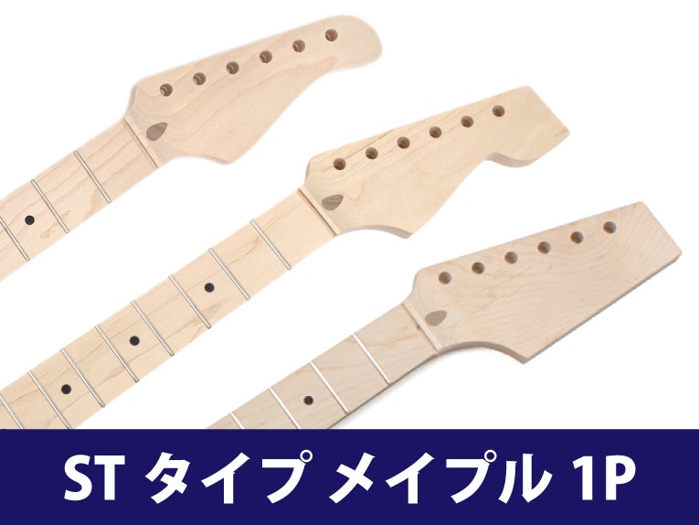 ネック | ギターワークス